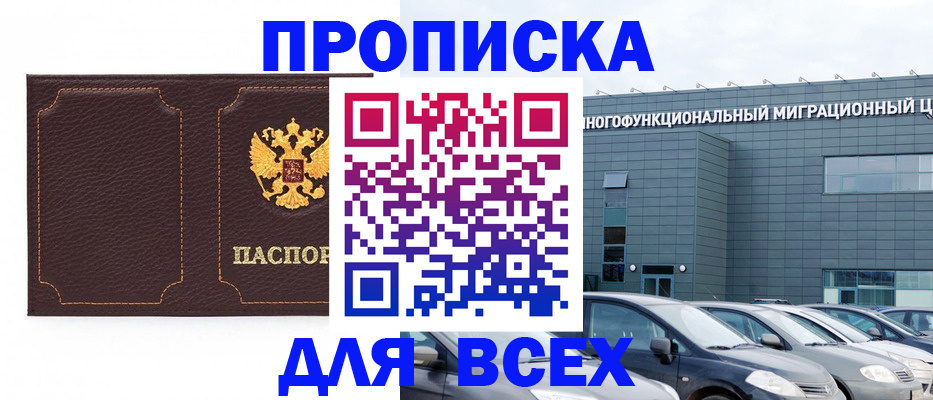 прописка 2025 в Ставропольском крае