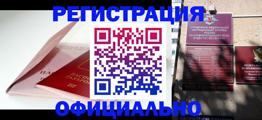 прописка паспорт в Ставропольском крае